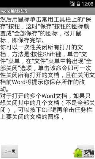 word编辑技巧截图4