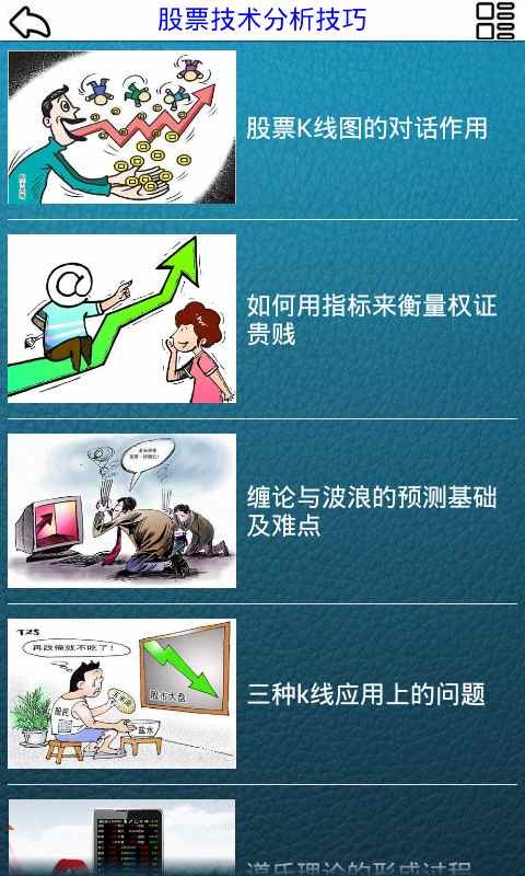 炒股教程全面解析截图4