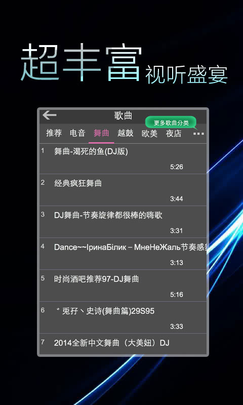 DJ舞曲大全截图2