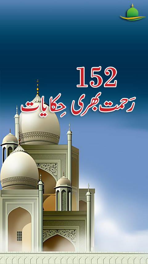 152 Rahmat Bhari Hikayaat截图1