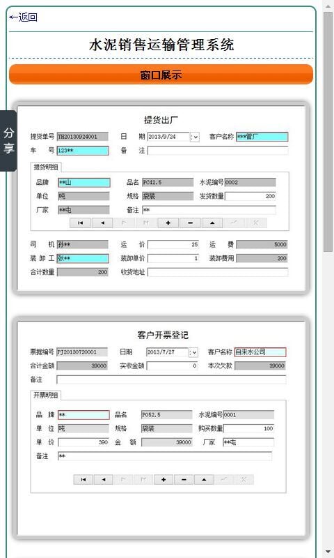 水泥销售运输管理系统截图2