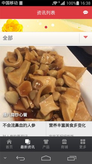 餐饮加盟平台截图3