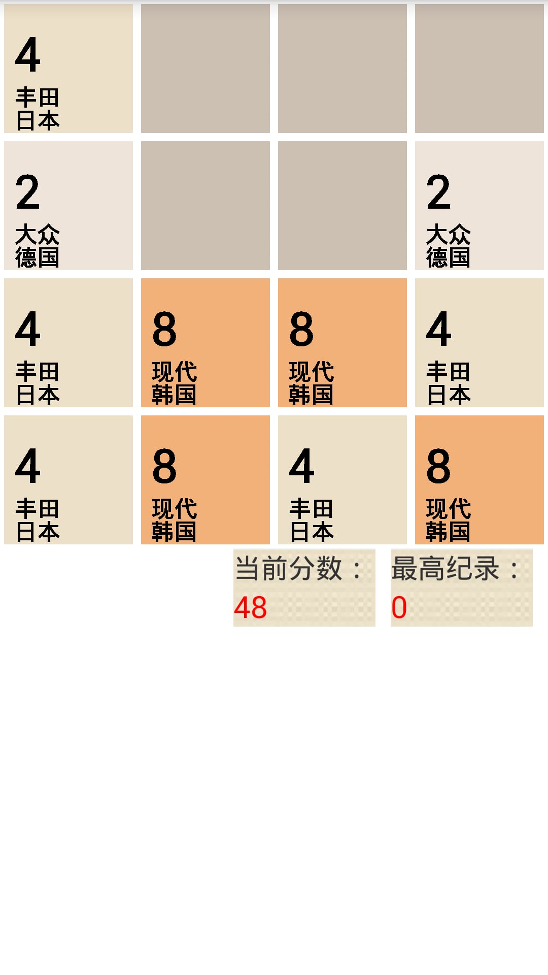 车标2048截图2