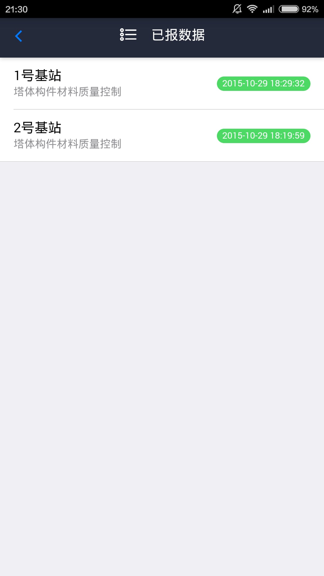 日照铁塔工程管理平台截图3