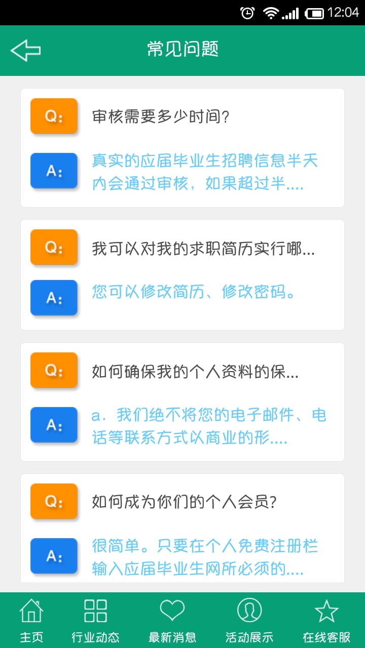 应届毕业生截图4