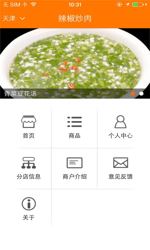 辣椒炒肉截图1