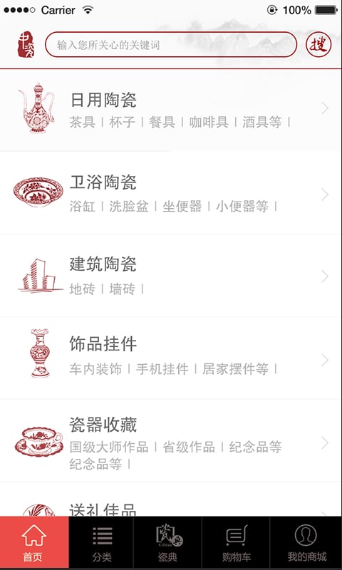 中瓷网截图1