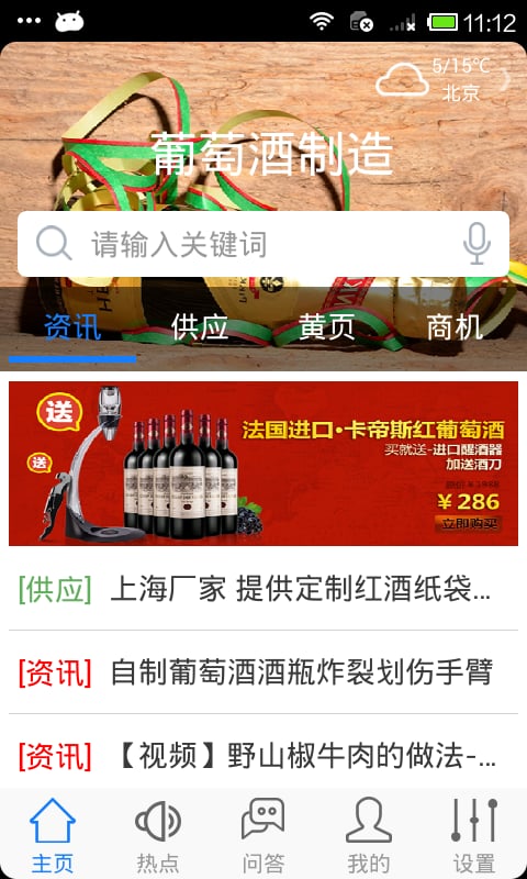 葡萄酒制造截图1