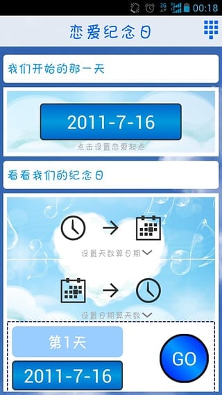爱情纪念日计算器截图2