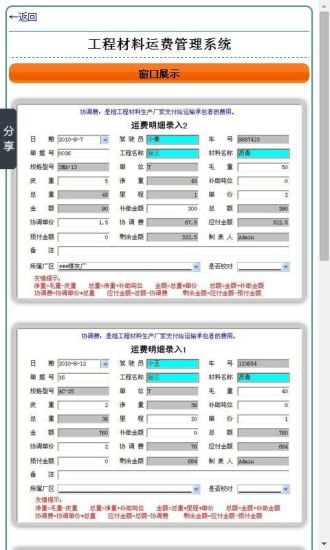 工程材料运费管理系统截图2