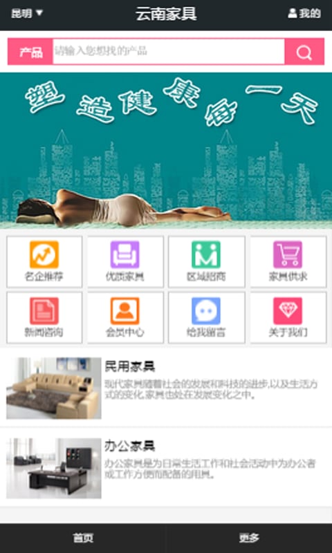 云南家具截图3