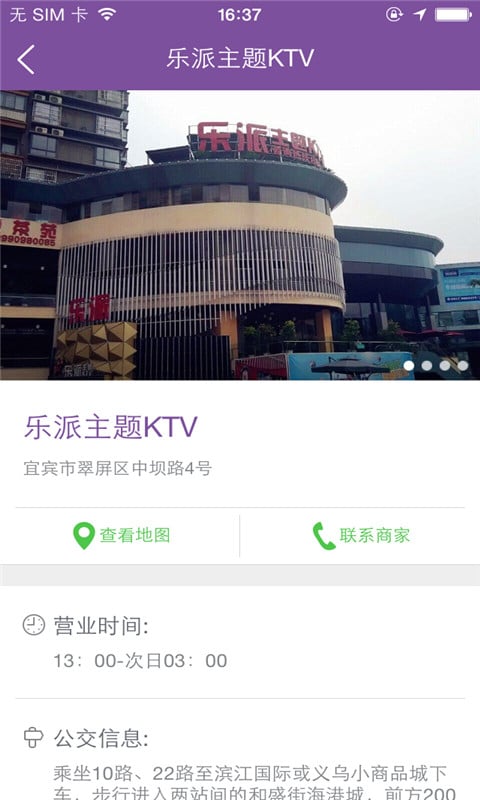 乐派KTV截图3