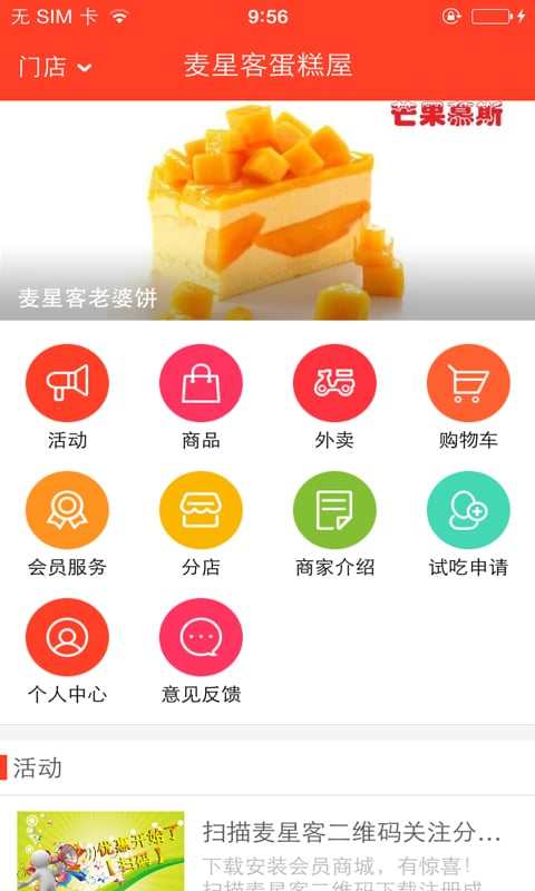 麦星客截图1