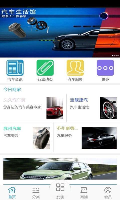 汽车生活馆截图1