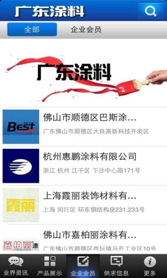 广东涂料截图1