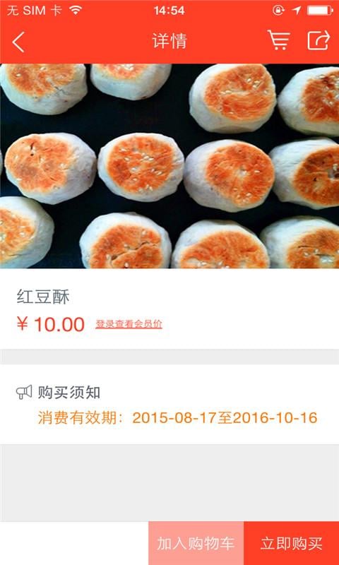 来一口绿豆酥截图5