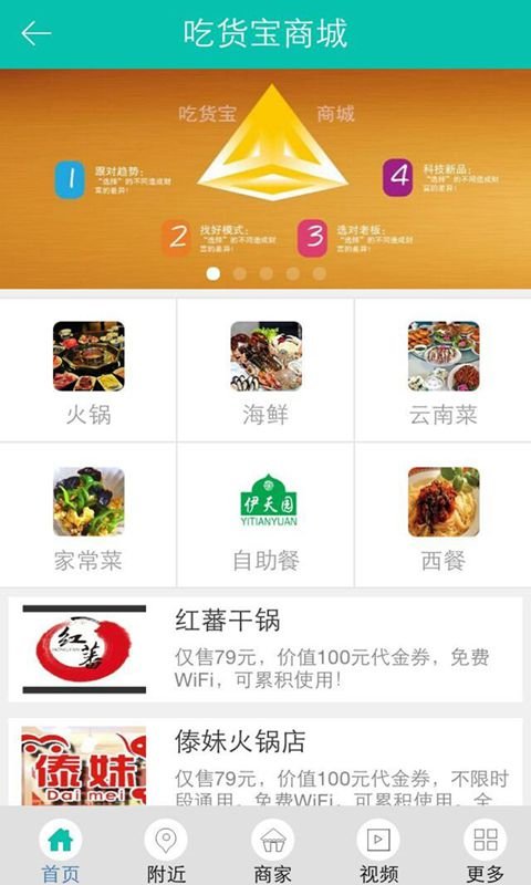 吃货宝商城截图5