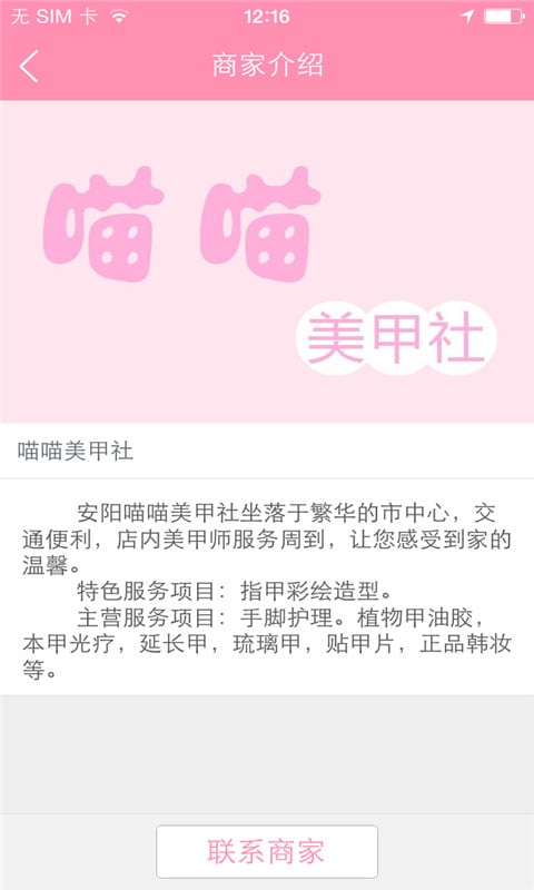 喵喵美甲社截图4