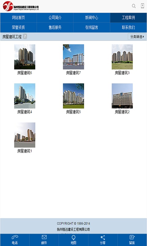 恒远建设截图3