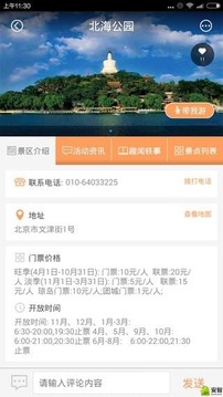 这里是北海公园截图