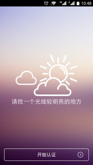 社保权益认证截图5