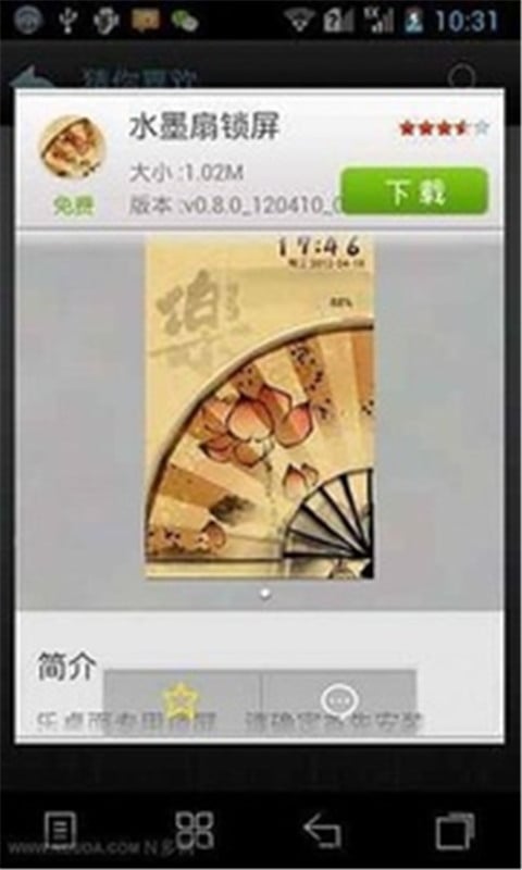 猜你会喜欢截图3