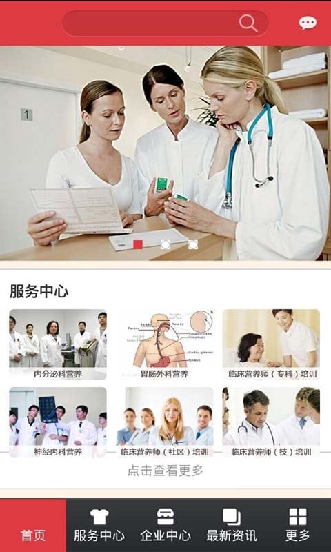 掌上临床营养师截图1