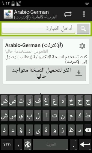 Arabic-German Dictionary截图5