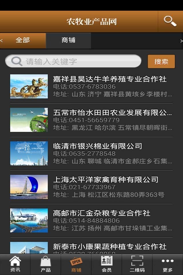 农牧业产品网截图4