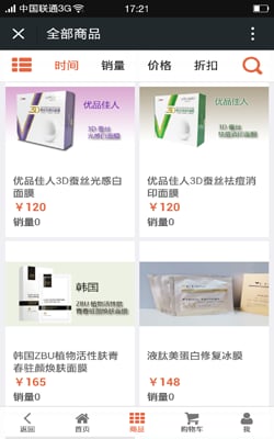 液态美化妆品平台截图2