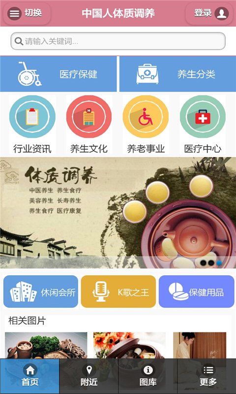 体质调养截图3