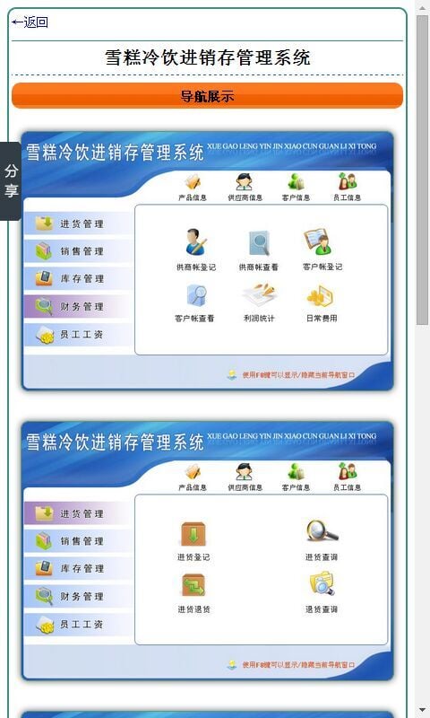 雪糕冷饮进销存管理系统截图2