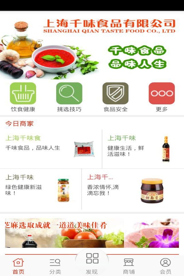 千味食品商城截图6