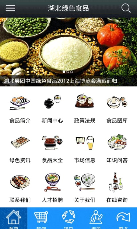 湖北绿色食品截图4