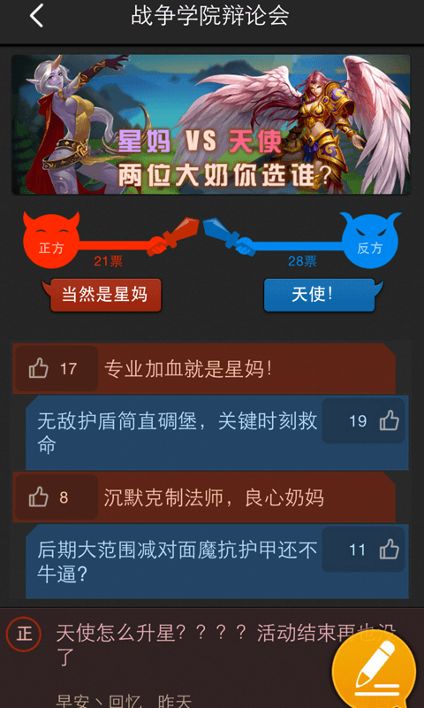 战争学院攻略截图2