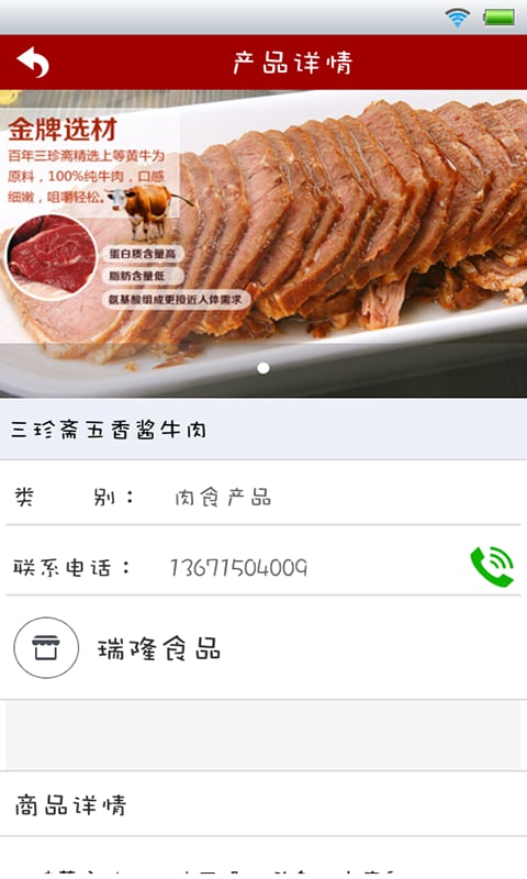 熟食网截图3