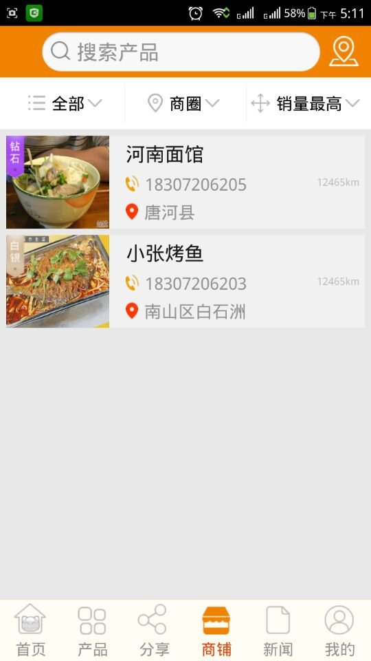 喵呜美食街截图3