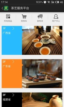 茶艺服务平台截图