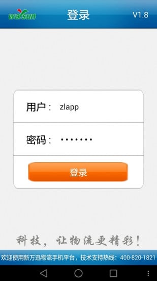 新万迅司机APP截图1