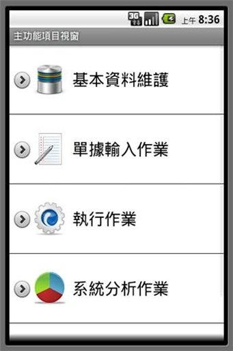 云端进销存POS(后台)II截图3