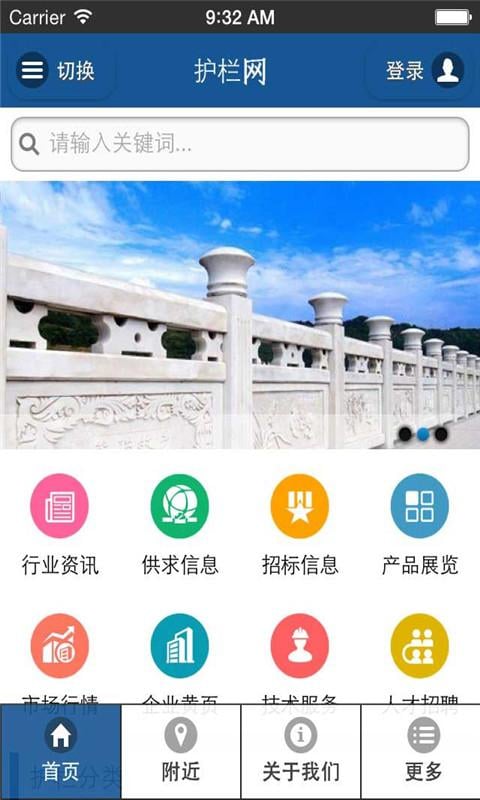 护栏网截图4