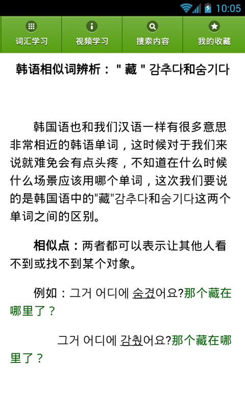 扇贝韩语背单词截图3