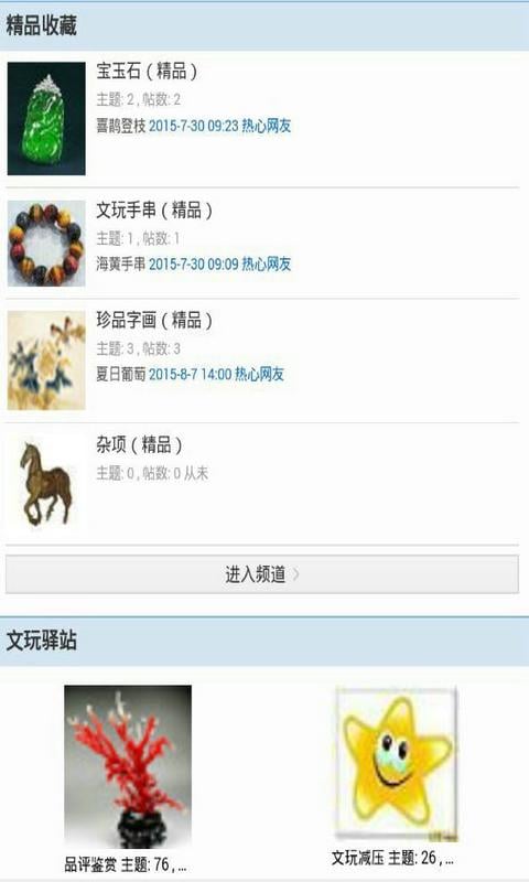 雅致文玩截图2