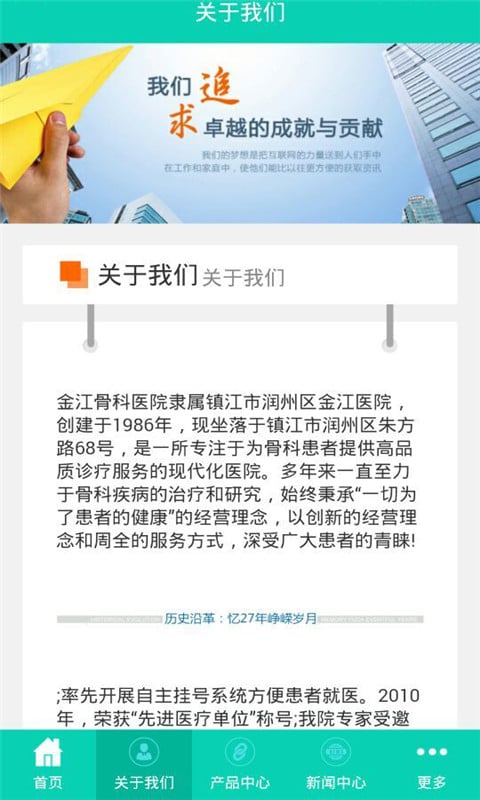 江苏骨科医院截图3