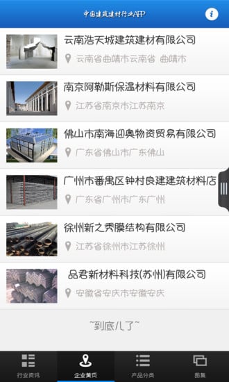 中国建筑建材行业APP截图4