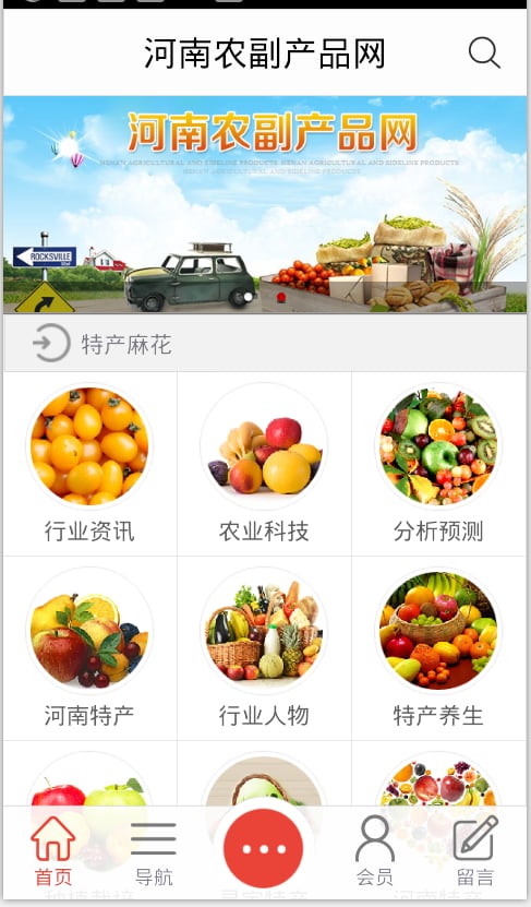 河南农副产品网截图3