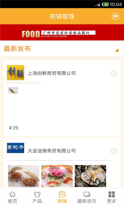 全国水产品网截图4