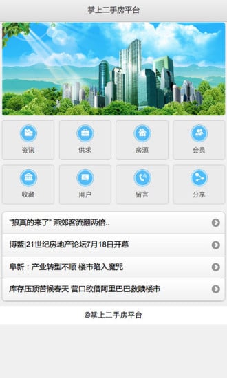 掌上二手房平台截图3