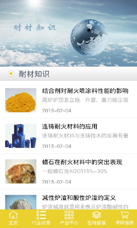 耐火材料APP截图3