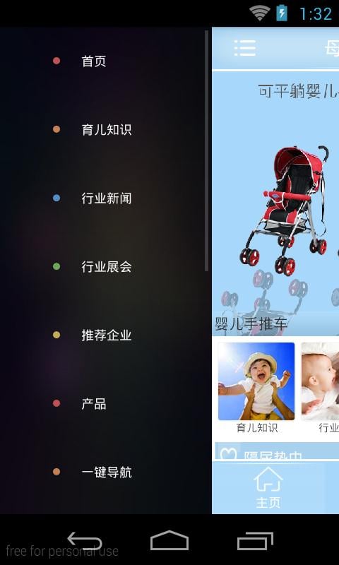 母婴用品网购截图4